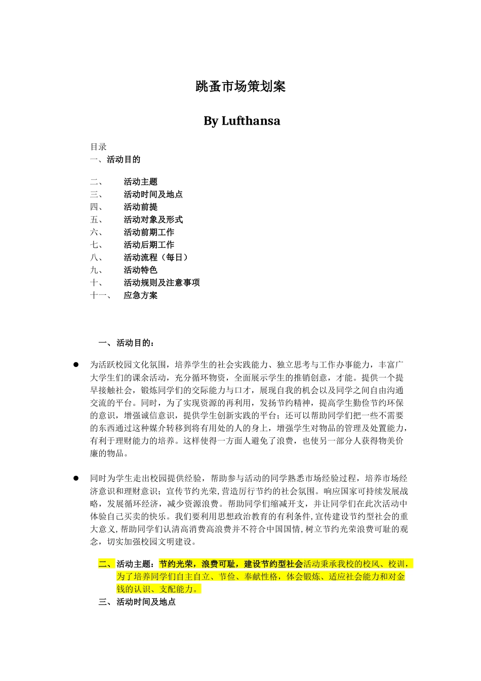 跳蚤市场策划案_第1页