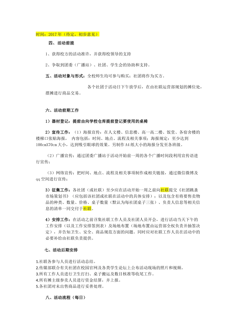 跳蚤市场策划案_第2页