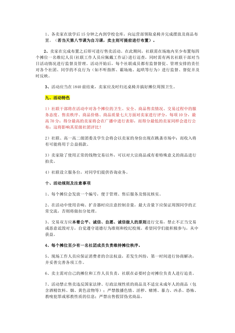 跳蚤市场策划案_第3页