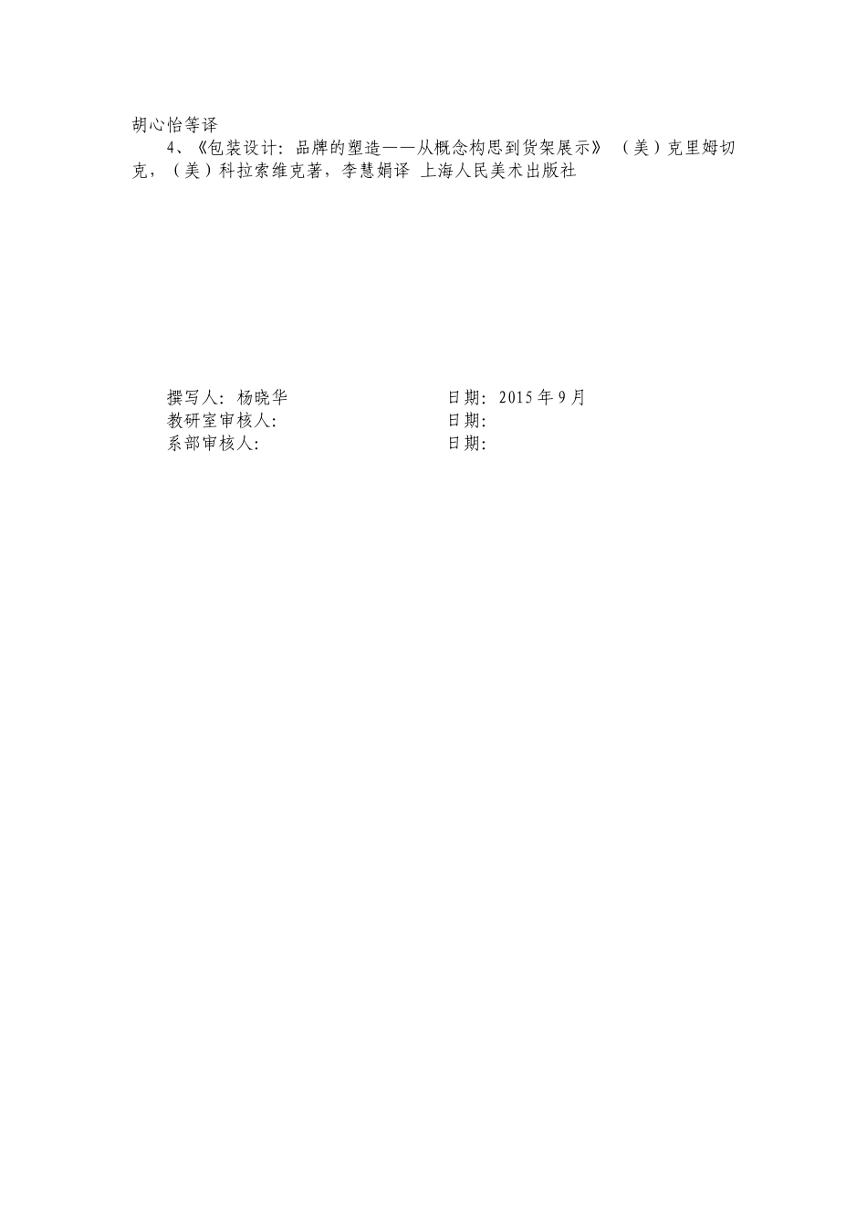 《包装设计》课程标准_第3页