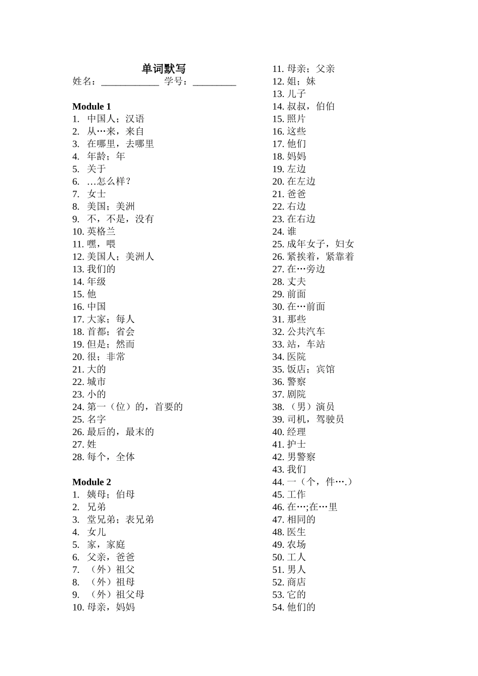 外研版七年级初一上单词表中文部分_第1页