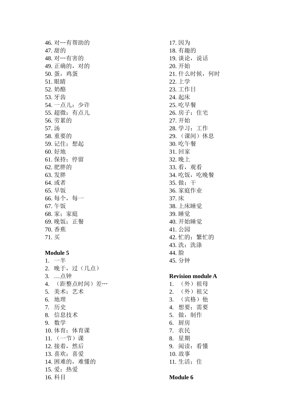 外研版七年级初一上单词表中文部分_第3页