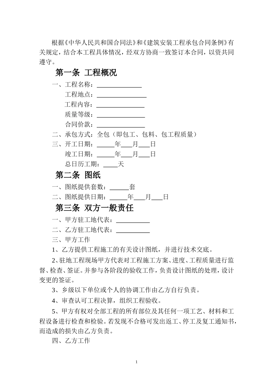 水利施工合同范本_第2页