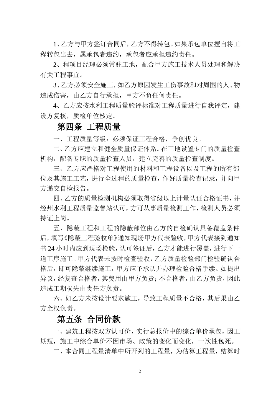 水利施工合同范本_第3页