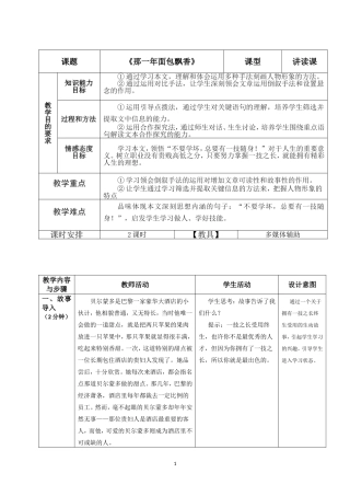 《那一年面包飘香》教案