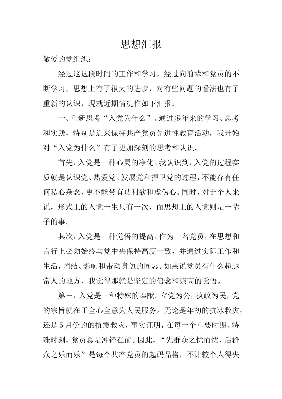 入党积极分子思想汇报4篇_第1页