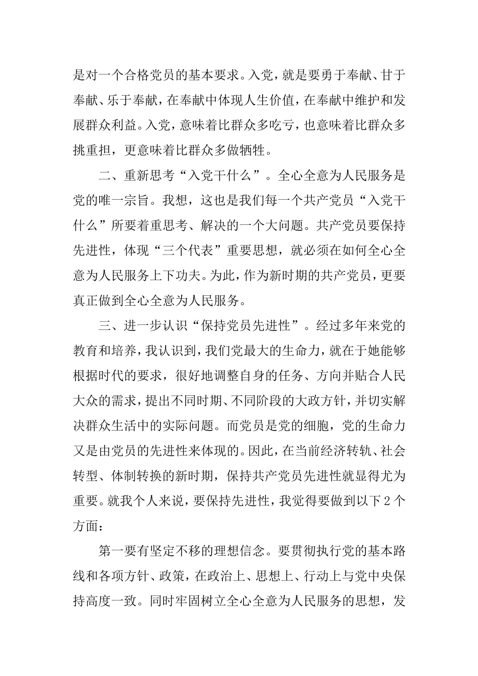 入党积极分子思想汇报4篇_第2页