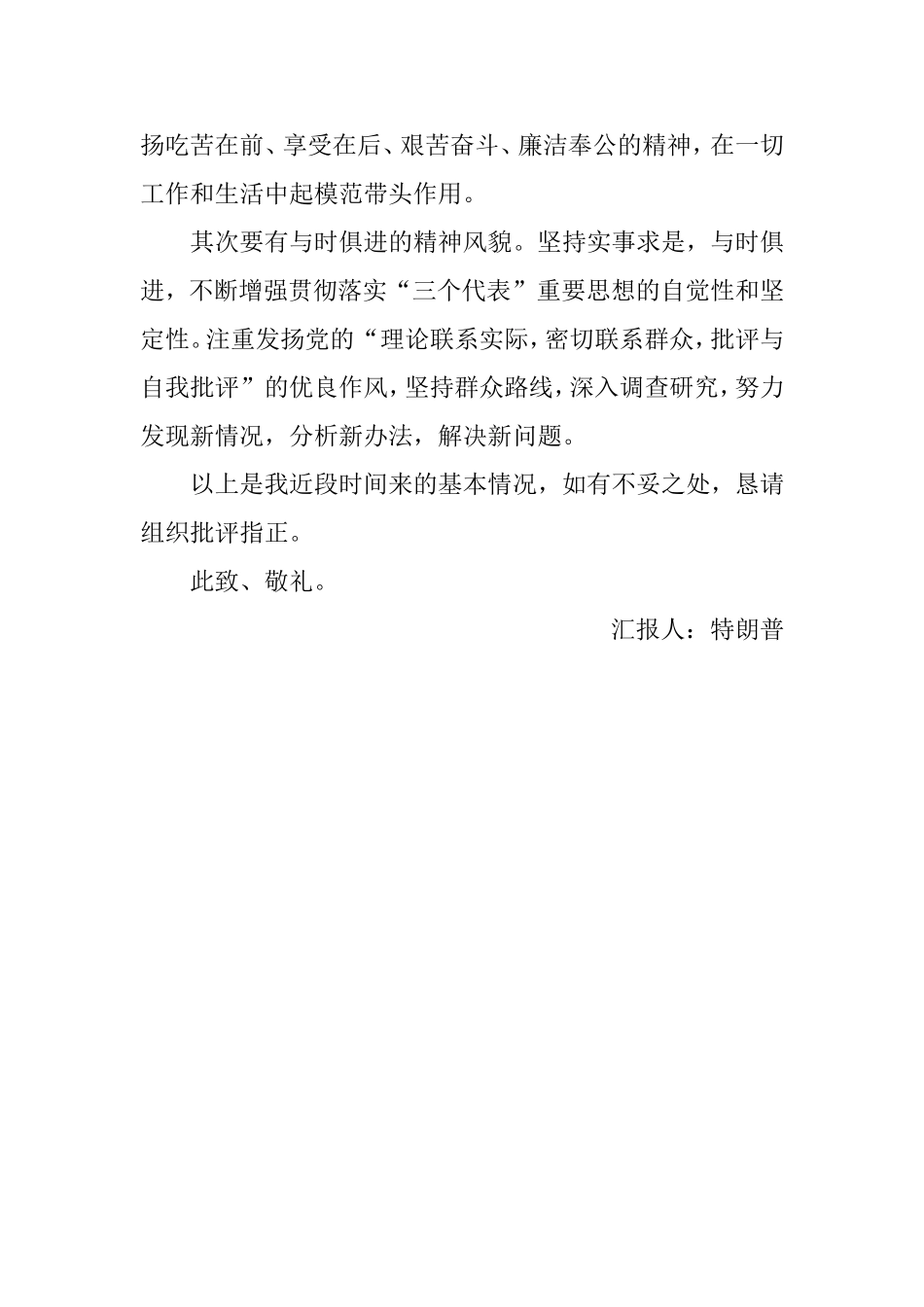 入党积极分子思想汇报4篇_第3页