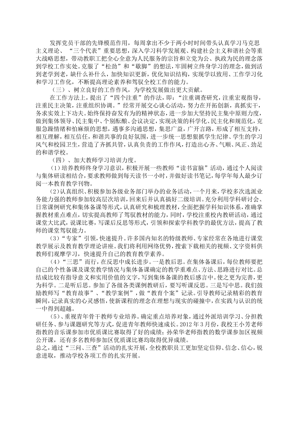 三问三查整改落实情况汇报_第2页