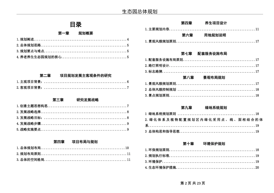 生态园-养生养老休闲规划方案_第2页