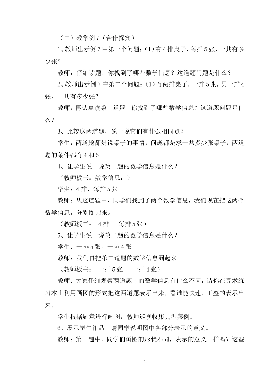 《表内乘法(一)解决问题》教案_第2页