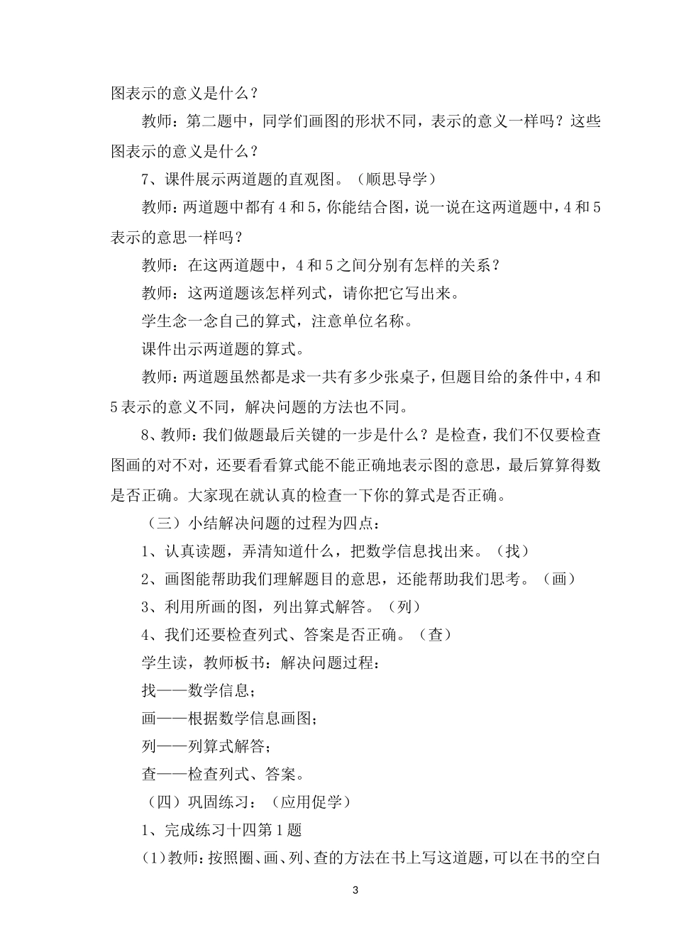 《表内乘法(一)解决问题》教案_第3页