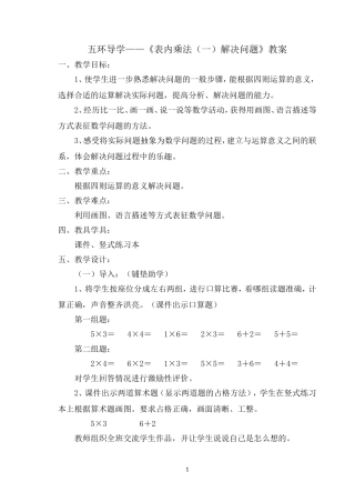 《表内乘法(一)解决问题》教案