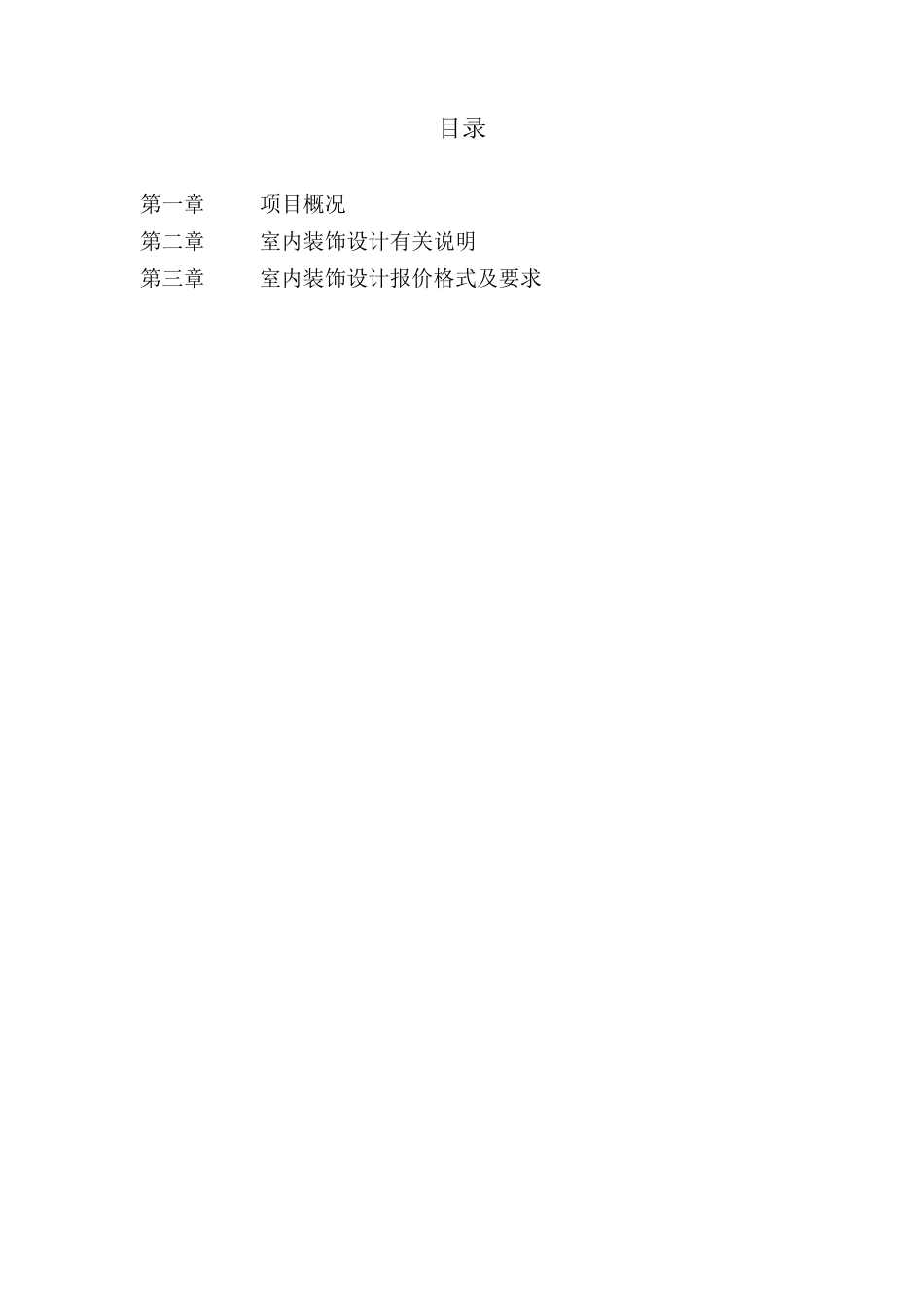 商业综合体精装修设计任务书-模板_第2页