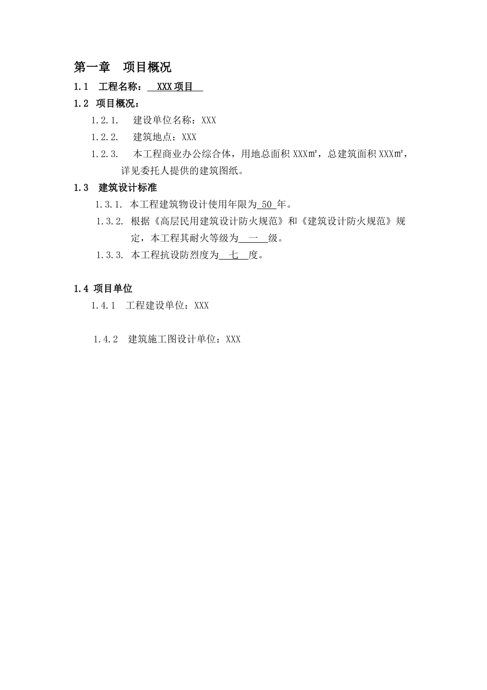 商业综合体精装修设计任务书-模板_第3页
