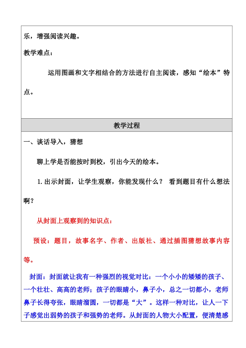 《迟到大王》教学设计_第3页