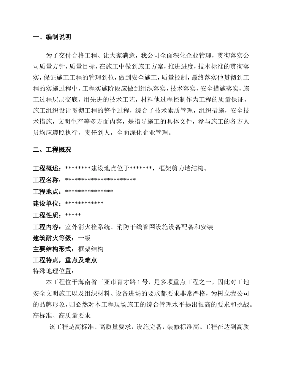 室外消火栓系统施工组织设计-钢丝网骨架复合管道_第2页
