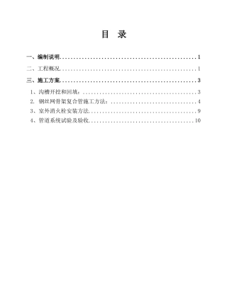 室外消火栓系统施工组织设计-钢丝网骨架复合管道