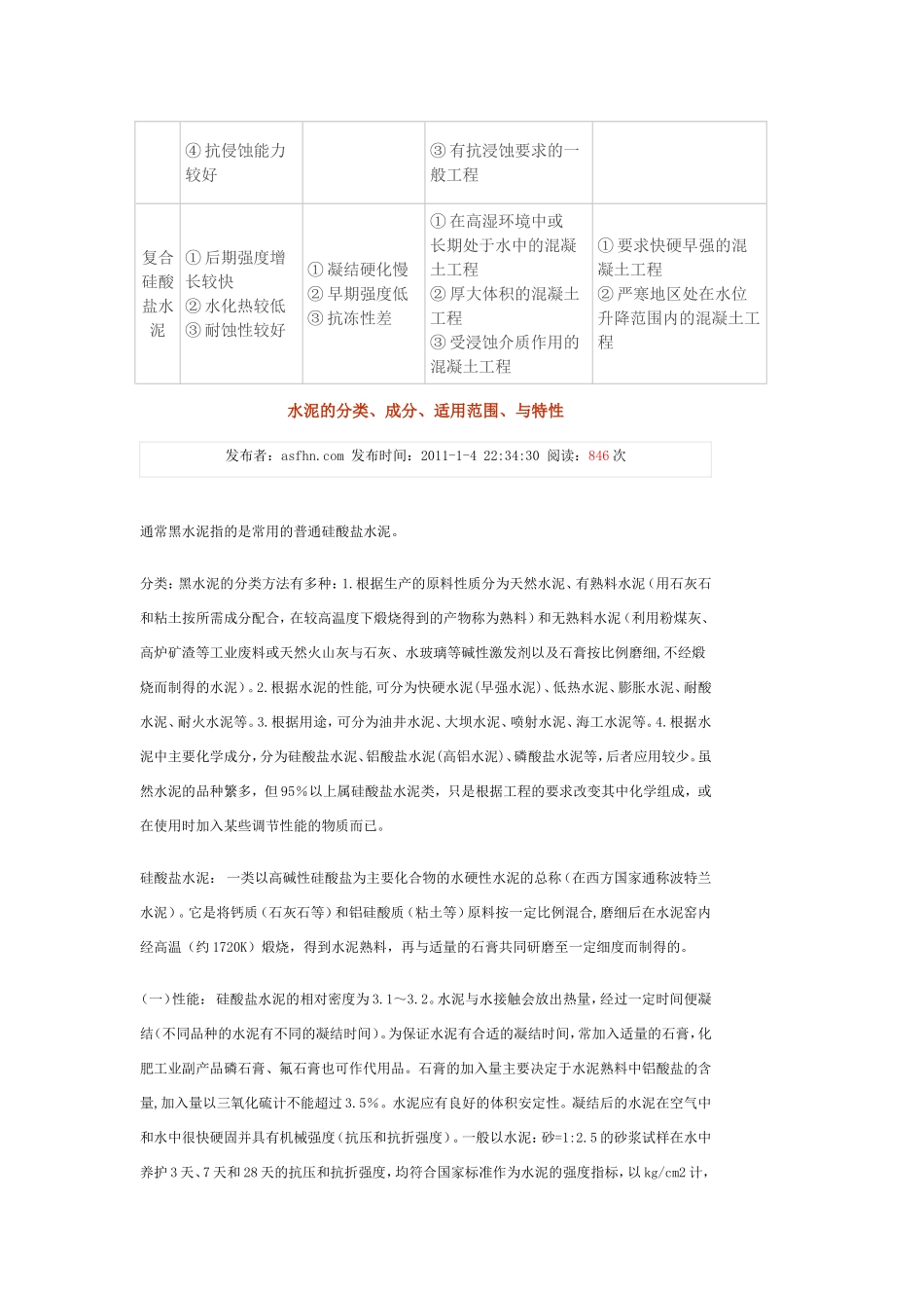水泥的使用范围及种类_第2页
