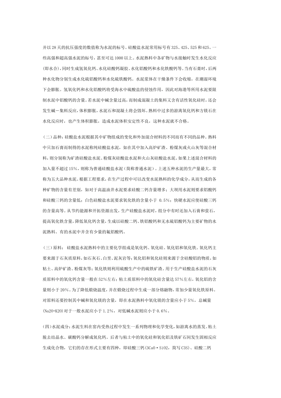 水泥的使用范围及种类_第3页