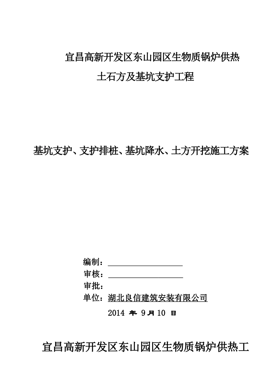 施工方案封面_第1页