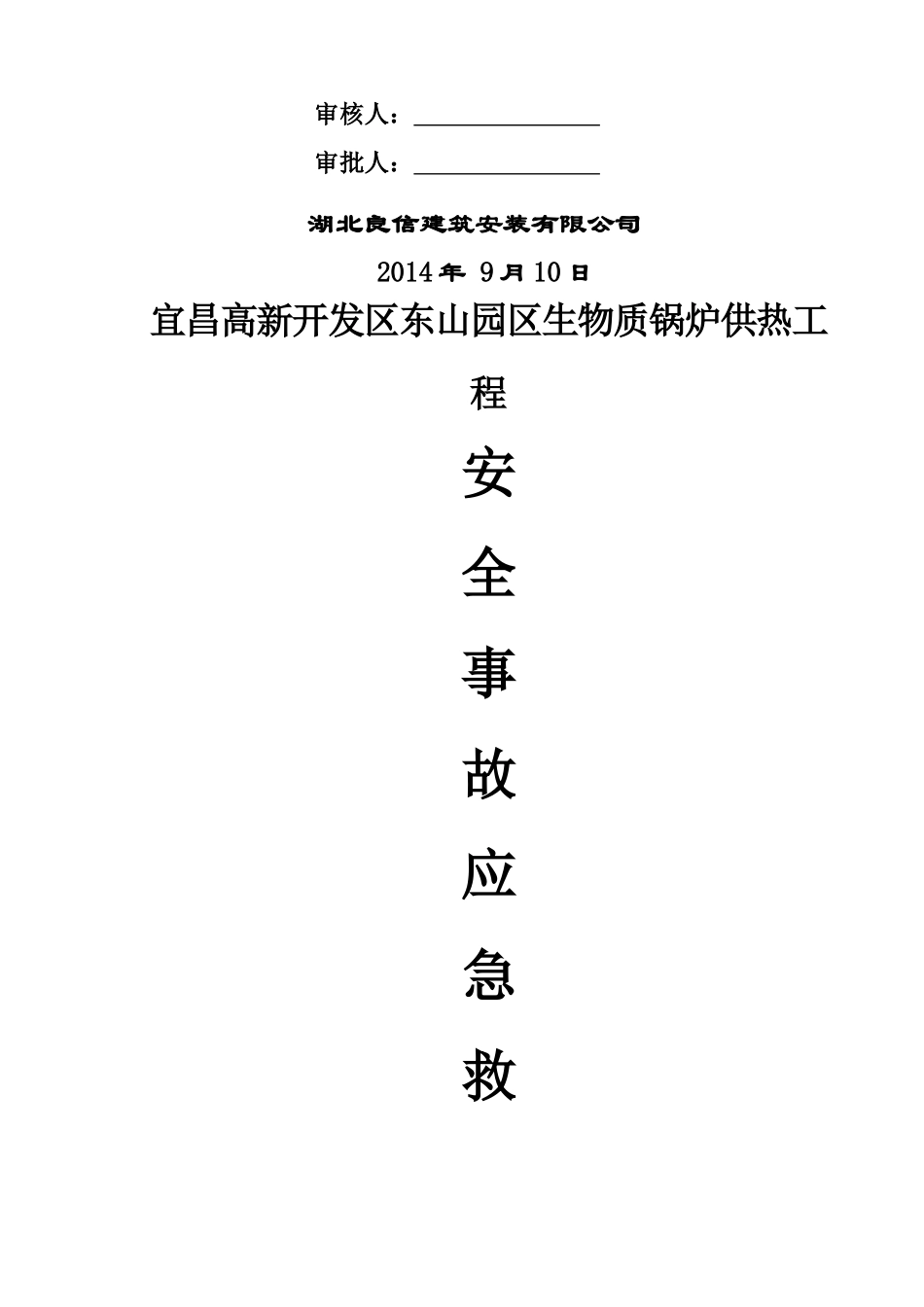 施工方案封面_第3页