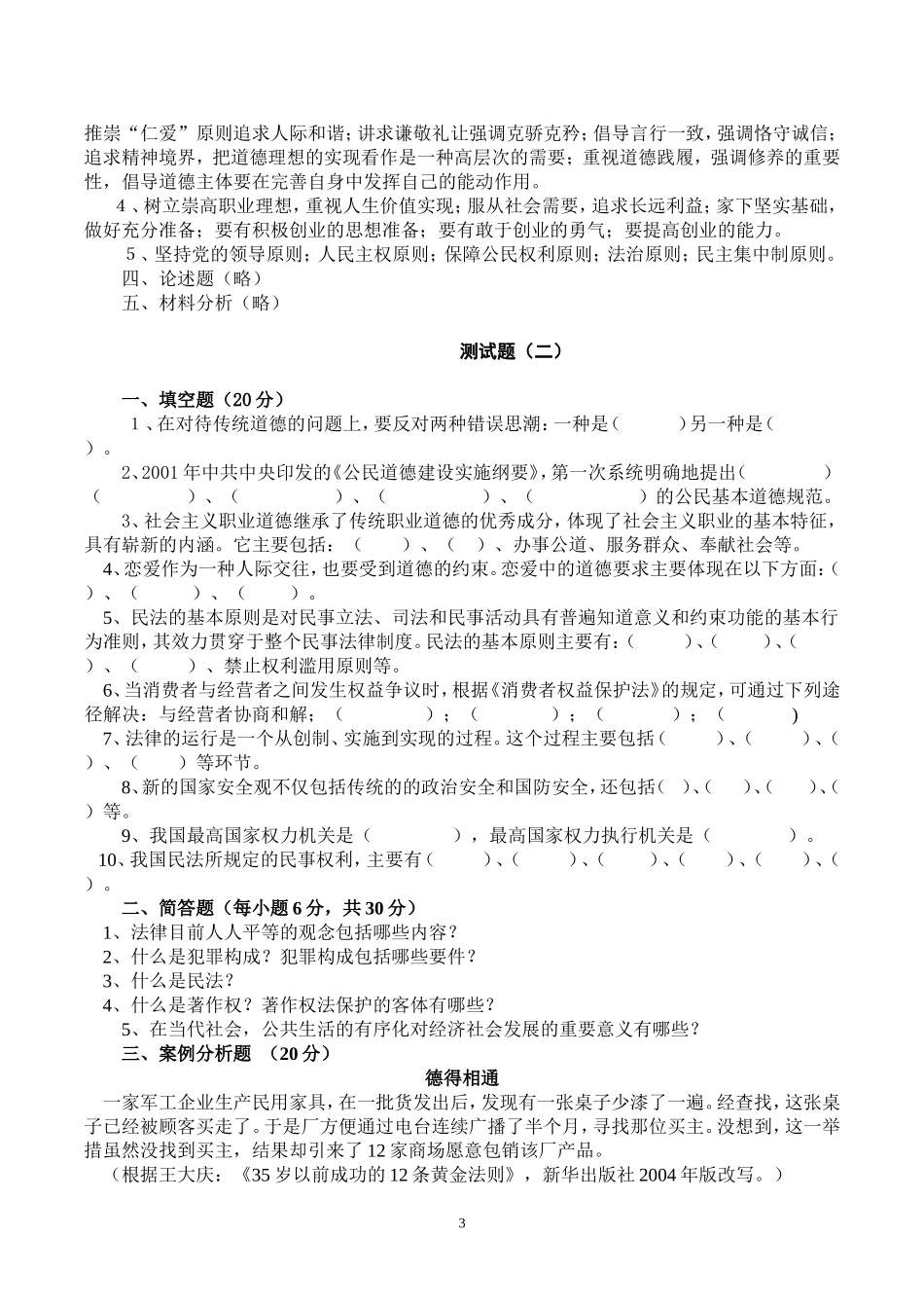 思想道德修养与法律基础试题及参考答案_第3页