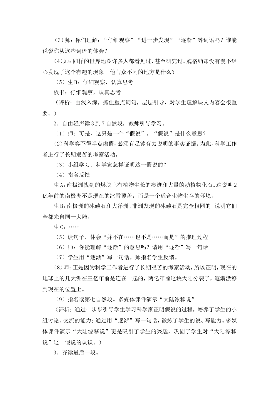 《地图上的发现》第二课时教学设计_第2页
