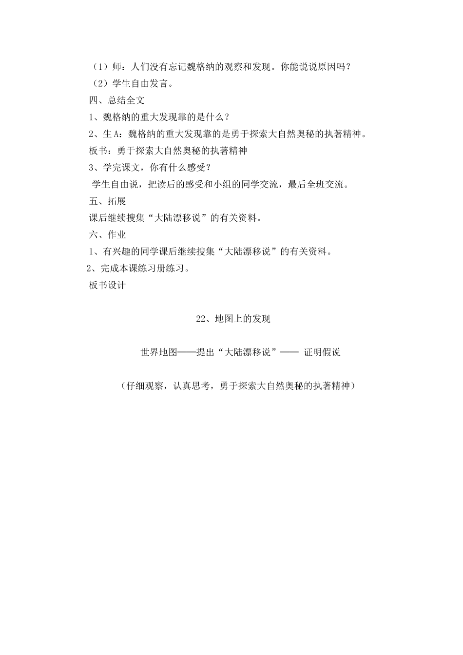 《地图上的发现》第二课时教学设计_第3页
