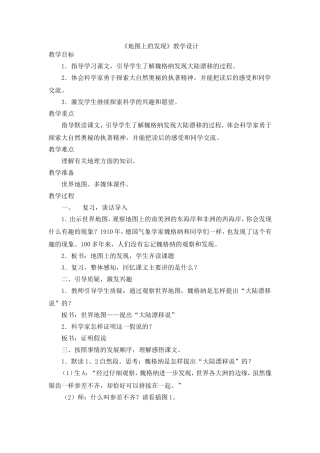 《地图上的发现》第二课时教学设计