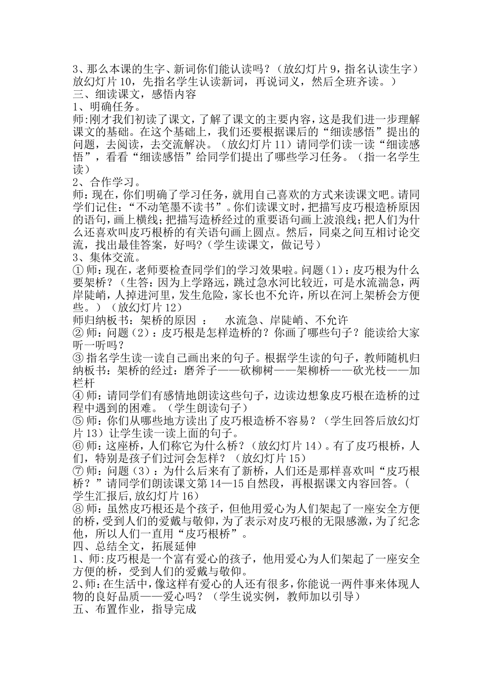 《皮巧根桥》教案设计_第2页