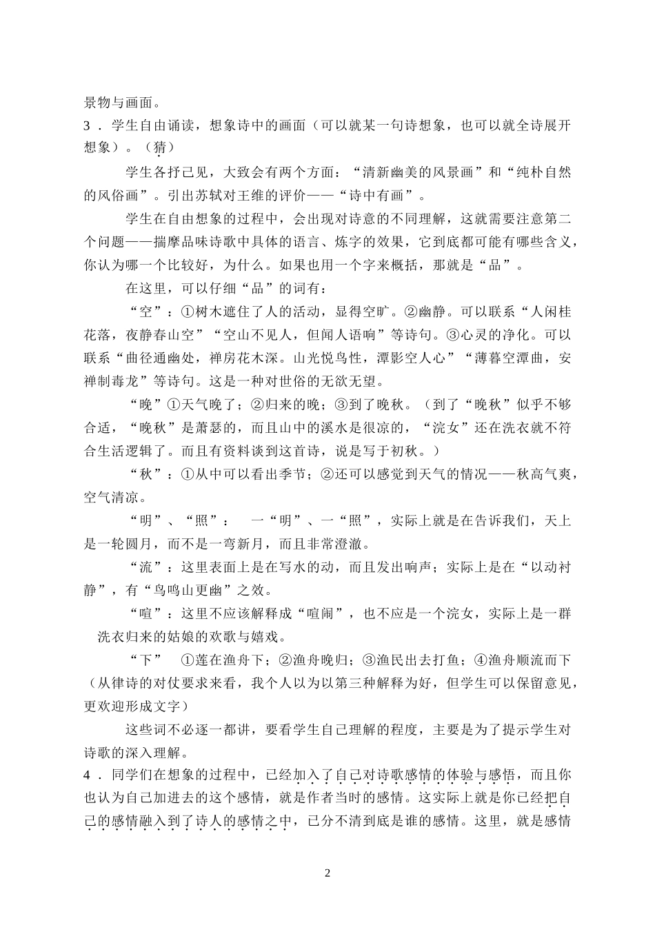 《山居秋暝》教案设计_第2页