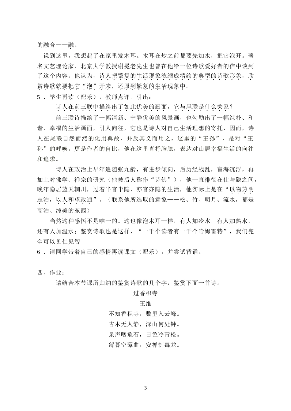 《山居秋暝》教案设计_第3页