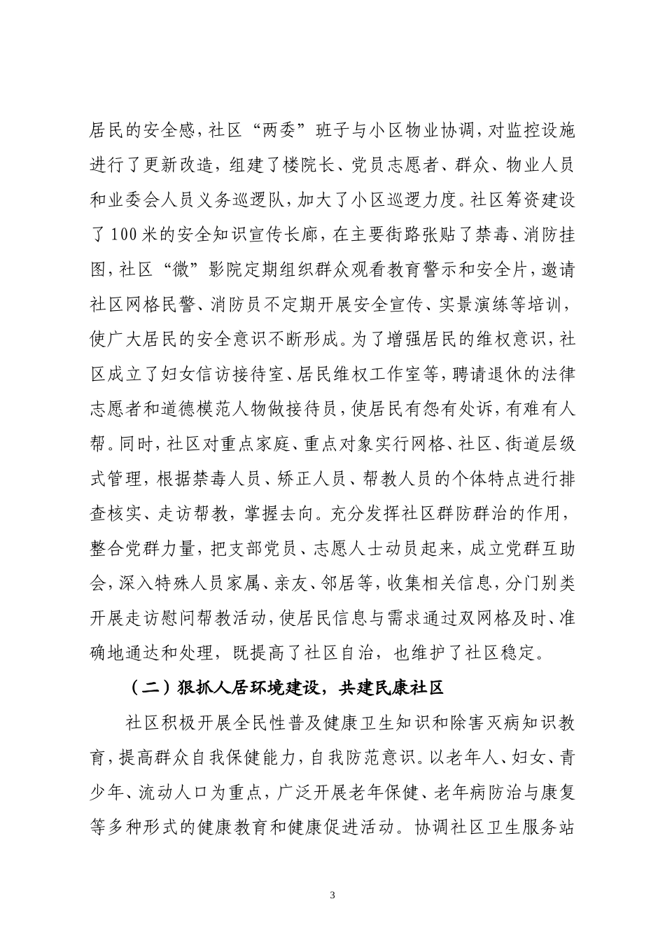 社区星级和谐社区汇报材料_第3页