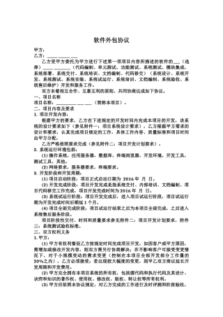 软件外包协议