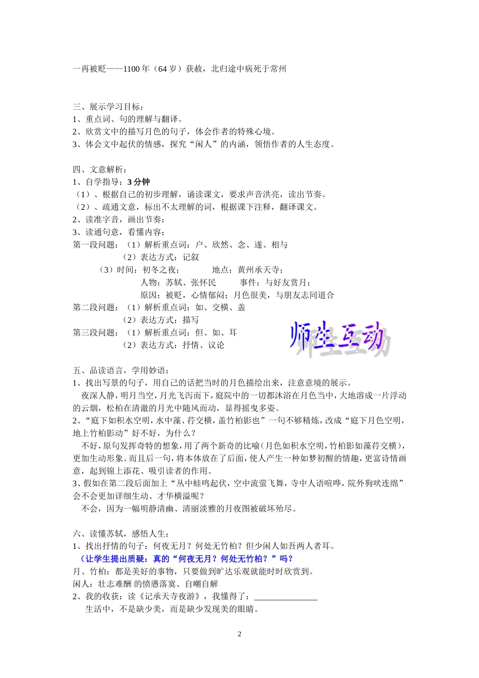 《记承天寺夜游》教学设计(精品公开课)_第2页