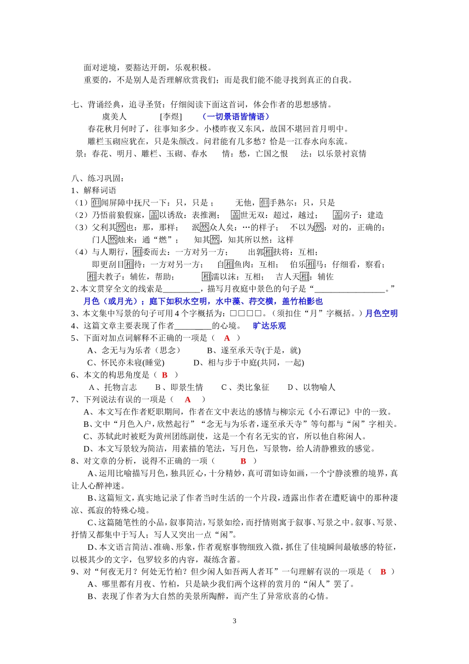 《记承天寺夜游》教学设计(精品公开课)_第3页