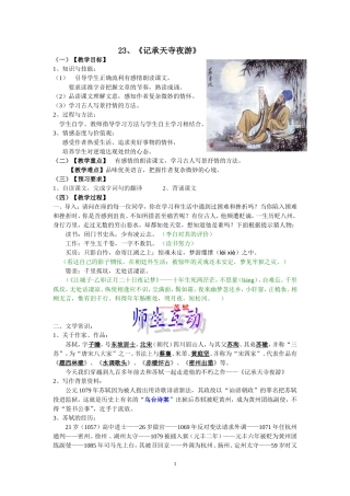 《记承天寺夜游》教学设计(精品公开课)