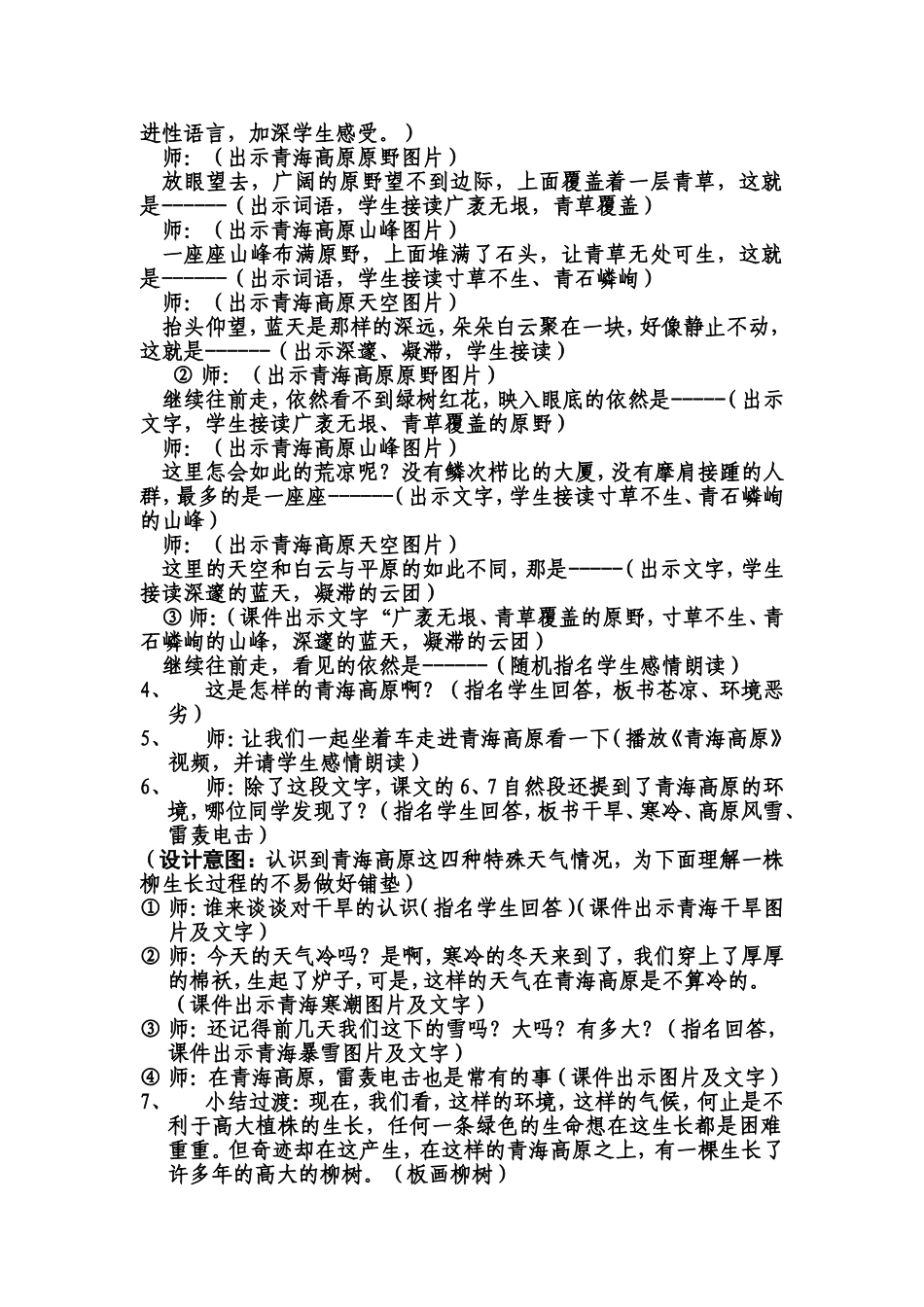 《青海高原一株柳》教学设计_第3页