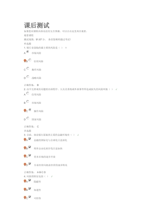 商业银行风险管理-课后测试