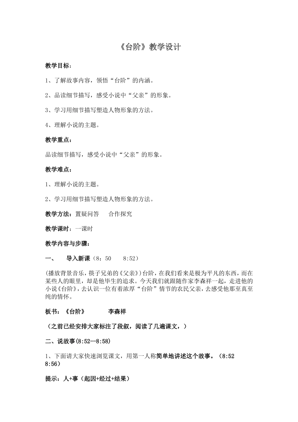 台阶公开课教学设计_第1页