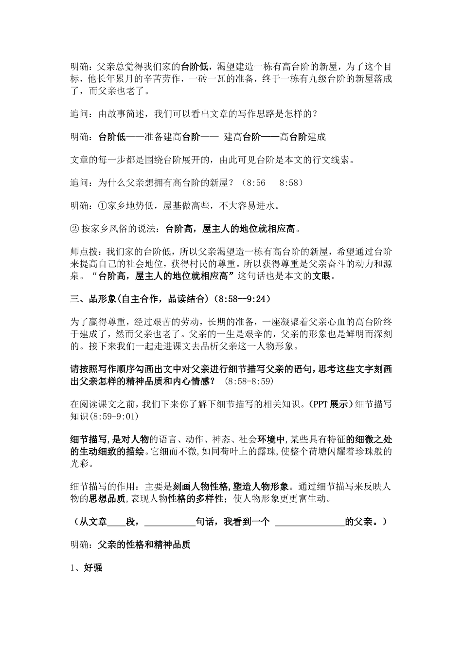 台阶公开课教学设计_第2页