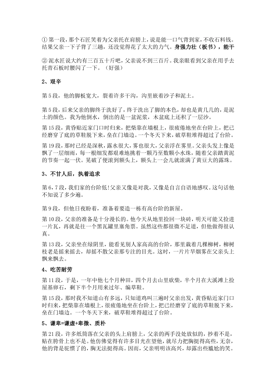 台阶公开课教学设计_第3页