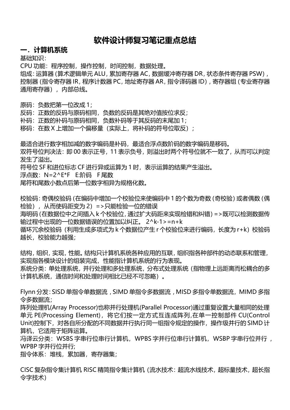 软件设计师复习笔记重点总结_第1页