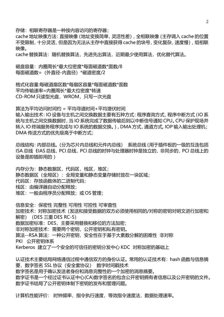 软件设计师复习笔记重点总结_第2页