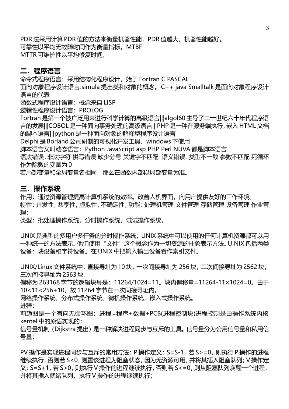 软件设计师复习笔记重点总结_第3页