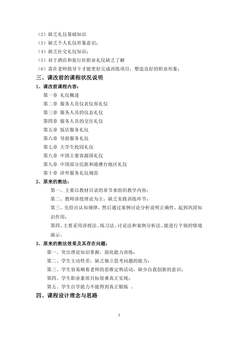 《旅游礼仪》课程整体教学设计_第3页
