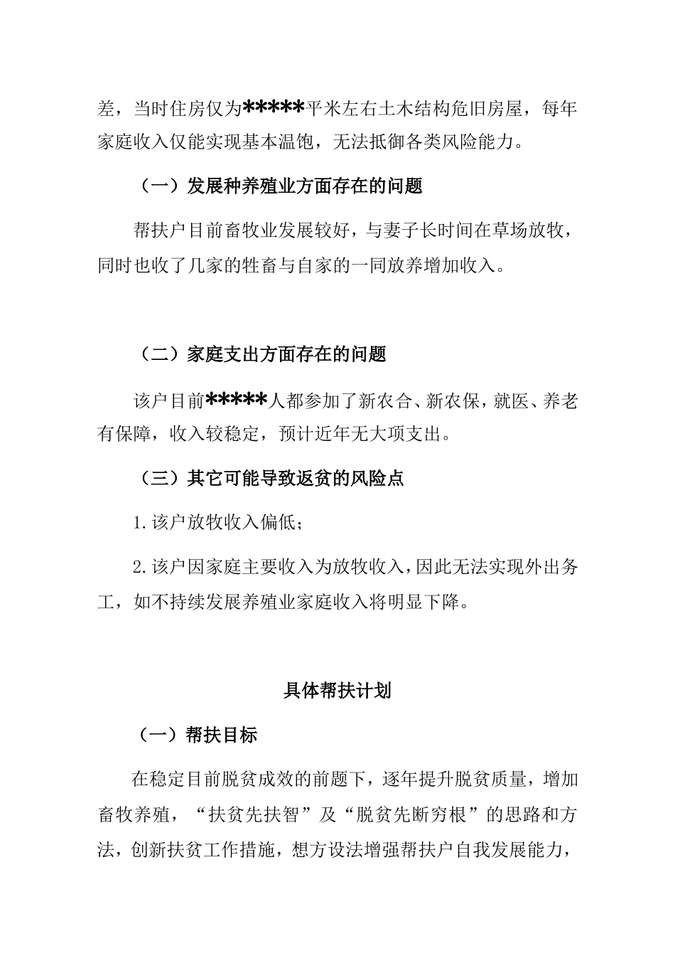 脱贫巩固提升计划_第2页