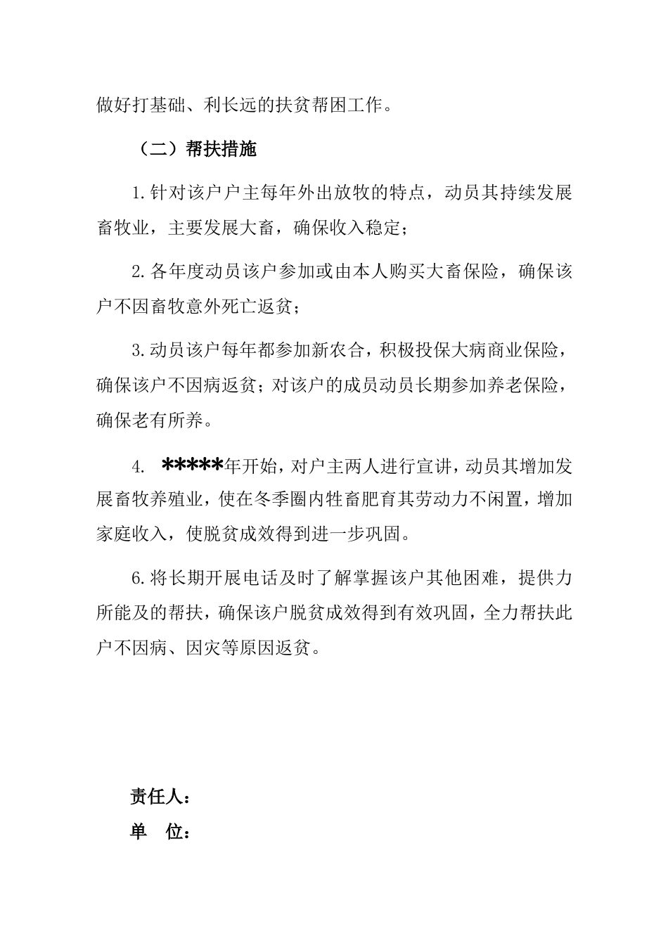 脱贫巩固提升计划_第3页