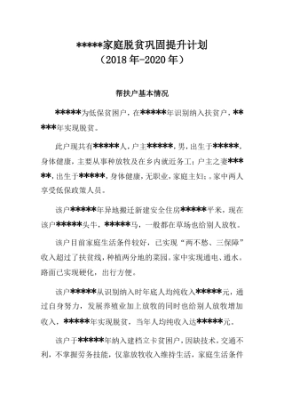 脱贫巩固提升计划